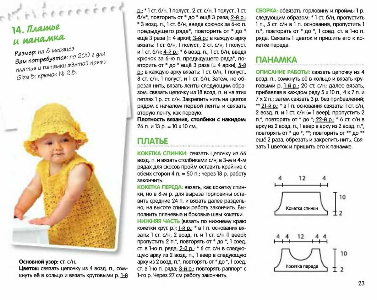 Детское платье на год крючком схемы