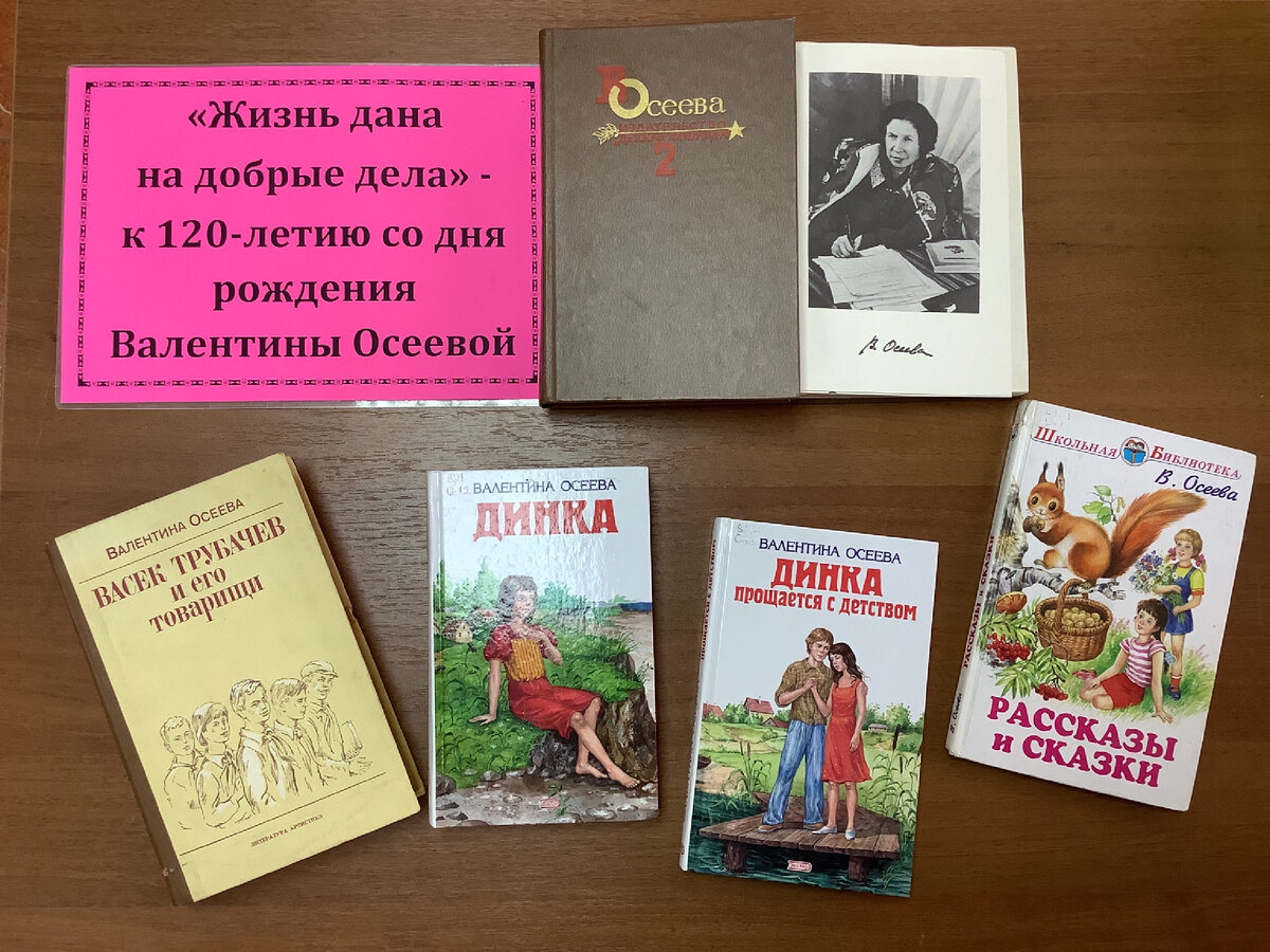 Осеева, Валентина Александровна. Рассказы Фантазеры книга