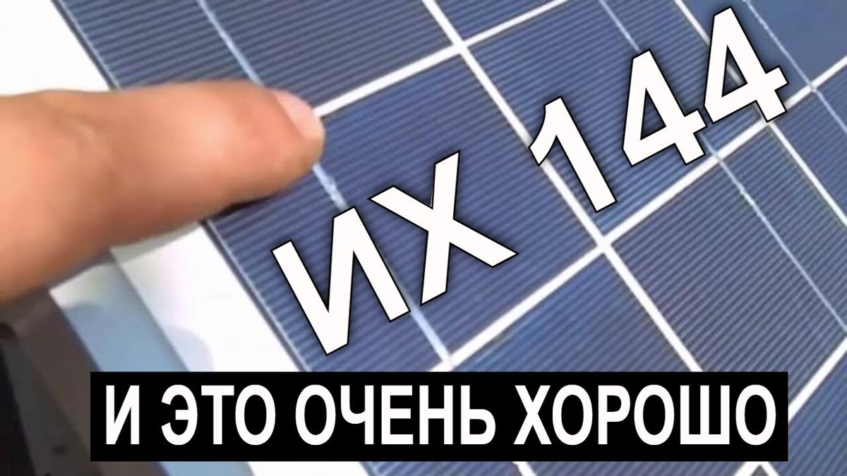 солнечная панели Поли на 100 Ватт 12В состоящая из 144 Элементов 