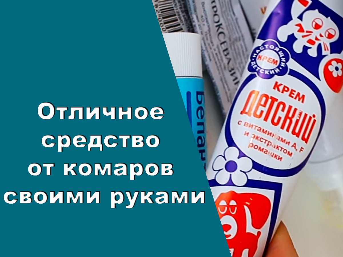 Средство от комаров