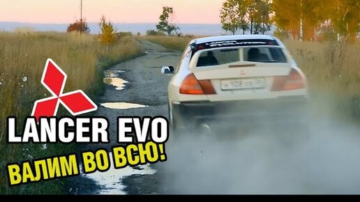 РУССКИЕ ШИНЫ на раллийной машине! - Mitsubishi Lancer Evo 4 и шины Viatti