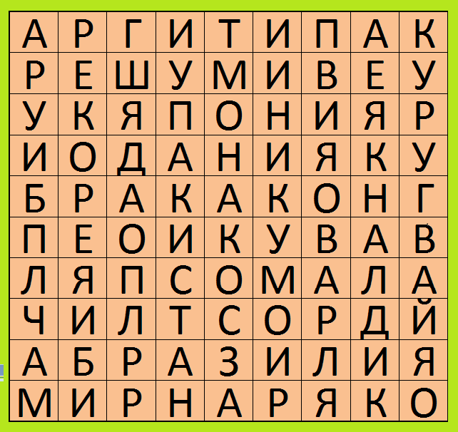 4 буквы слушать. Скрытые имена. В сетке спрятаны названия 11 животных.