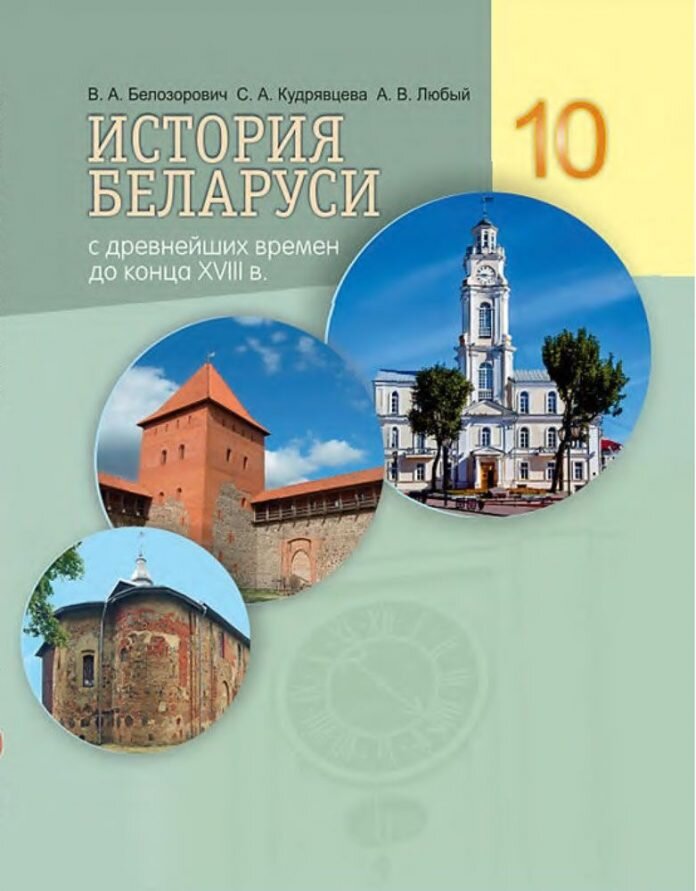 
Источник: https://www.fondsk.ru/news/2021/08/27/zigzagi-etnicheskoj-istorii-v-belorusskih-uchebnikah-54330.html?print