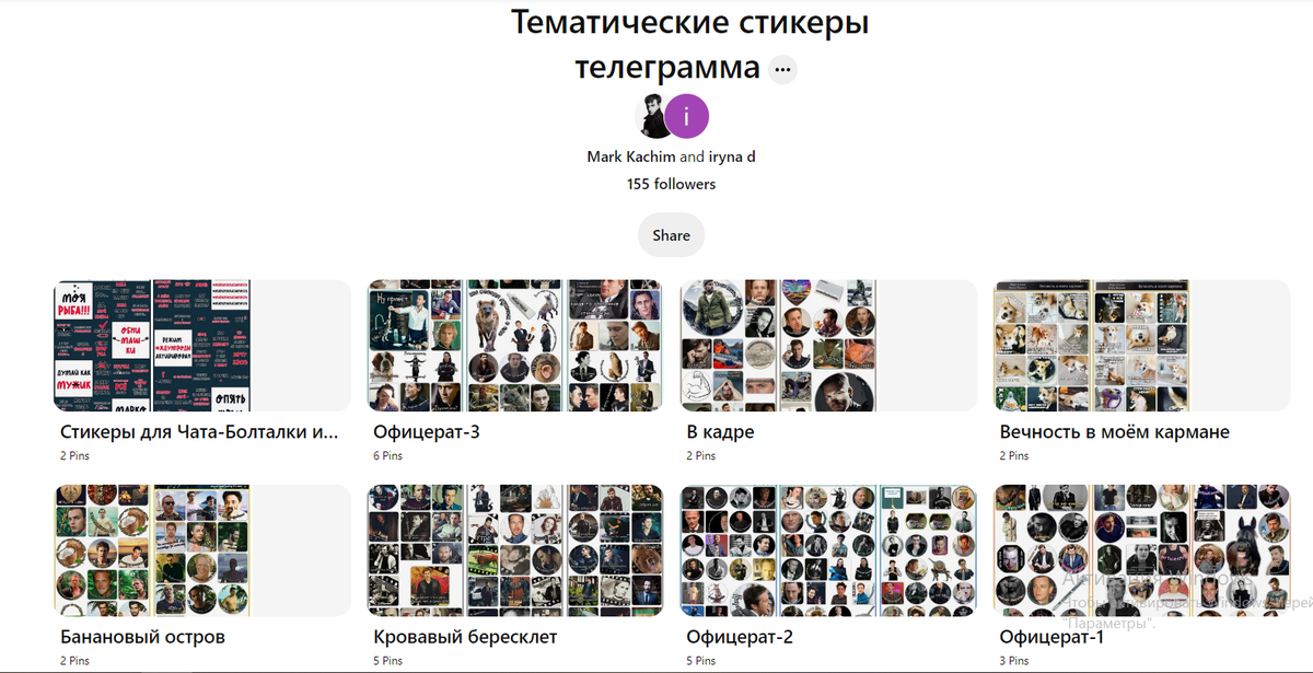 Заглавная страница на сайте Pinterest с креативами поклонников творчества Марка Качима.
