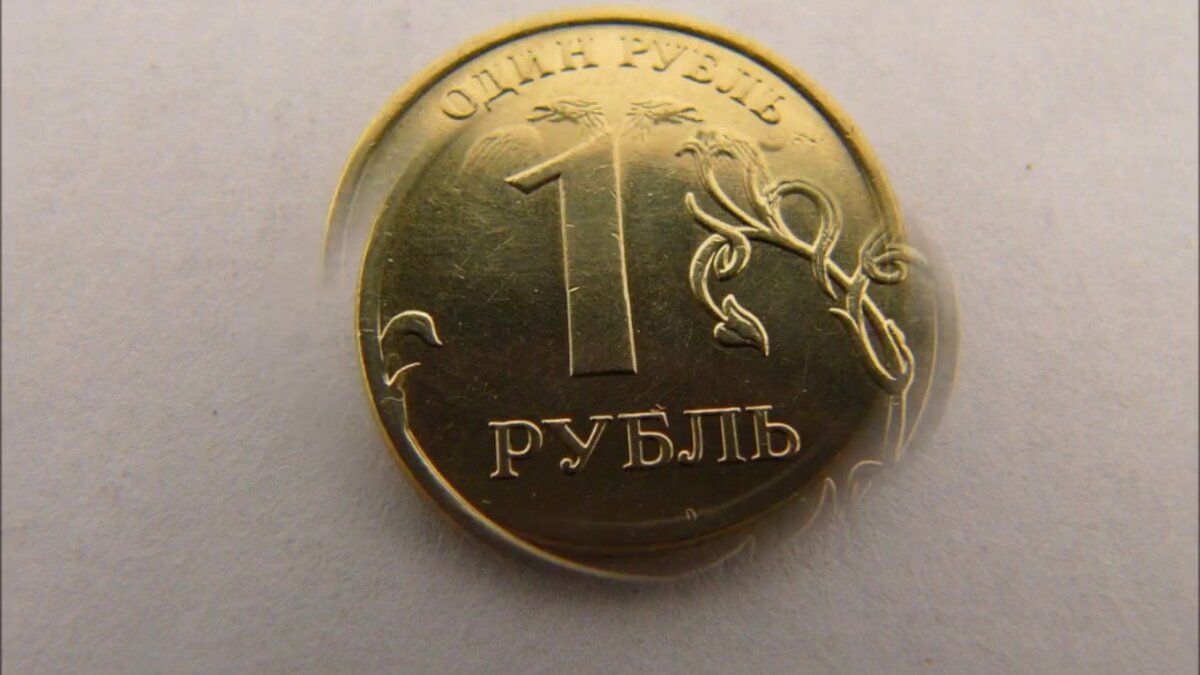 Монета 1 копейка 2009 года ММД. 1 Рубль 2009 ММД (Немагнитный). 2 Рубля 2009 ММД (немагнитные). Редкие 2 рубля 2009 года ММД.