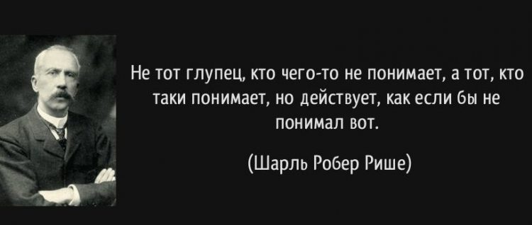 Что то разумнее чем данный. Глупец тот кто. Шарль Рише умение оставаться молодым. Знаменитое выражение глупец тот. Тот кто на всех глупцов похож.