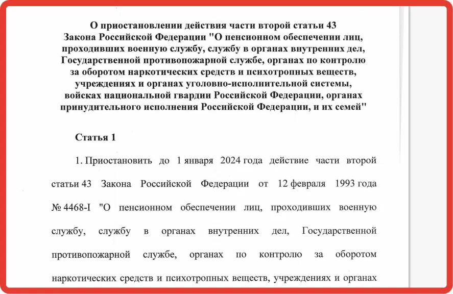 Отмена понижающего коэффициента военным пенсионерам последние новости. Понижающий коэффициент военной пенсии в 2024. Понижающий коэффициент у военных пенсионеров с 1 января 2024 года.