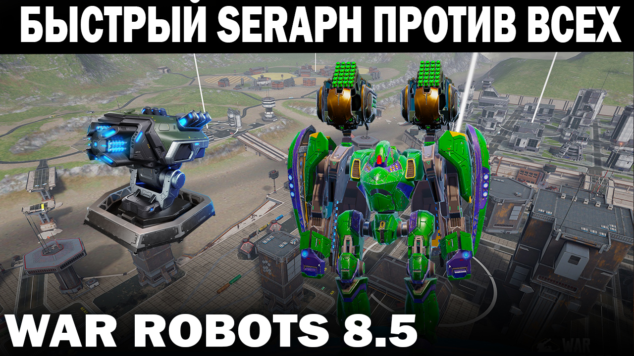 КАК ПРОЯВИТ СЕБЯ СУПЕР БЫСТРЫЙ SERAPH TALON MK3 В ПРОТИВ ВСЕХ WAR ROBOTS  2022