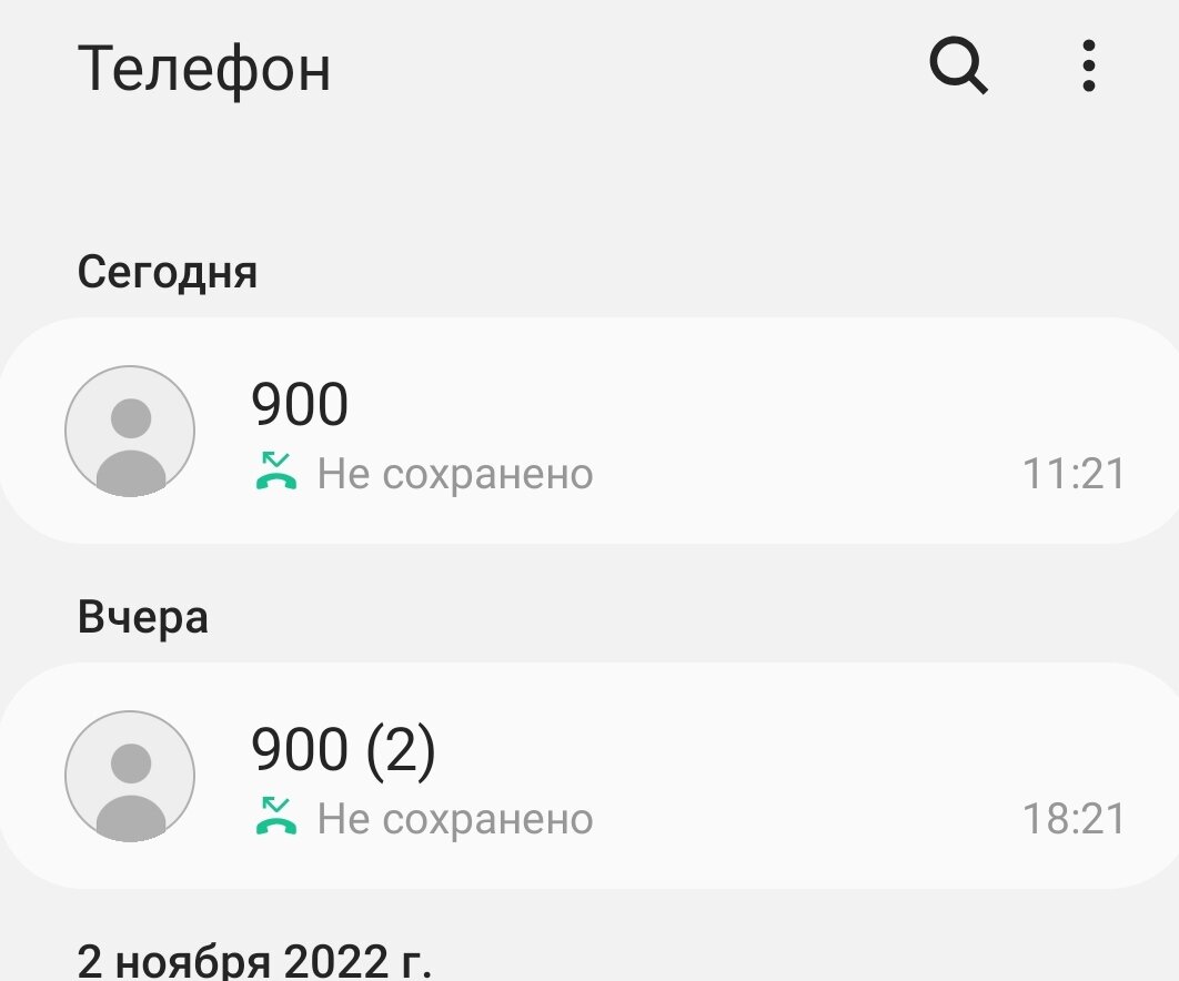 Кто звонит с телефона 900. Звонки с номера 900. Звоним на разные номера. Зачем звонят с номера 900.