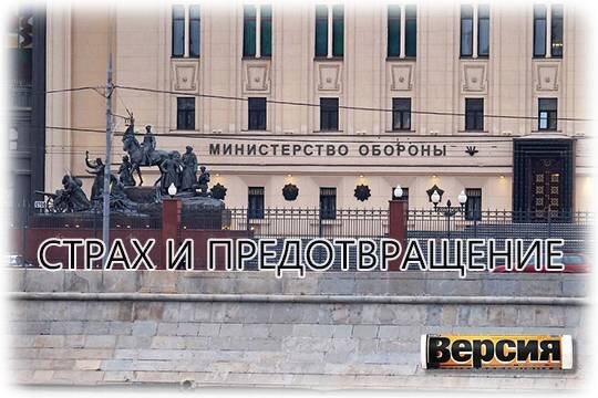    Страх и предотвращение