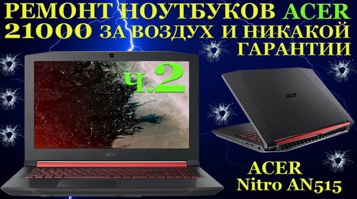 Ремонт ноутбуков Acer в Кирове. Сервисный центр