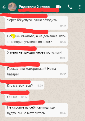 скрин родительского чата, портал в ад открыт