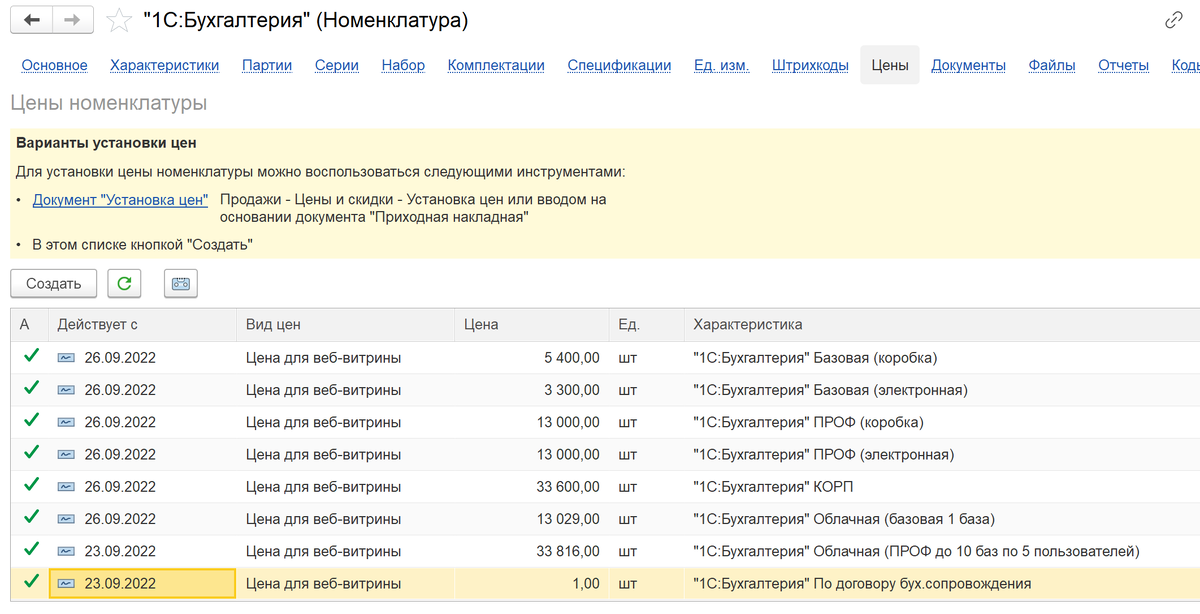 Добавление характеристик товаров и цен.  Так как мы используем одни и те же  товары в различных модификациях, применили механизмы характеристик. 