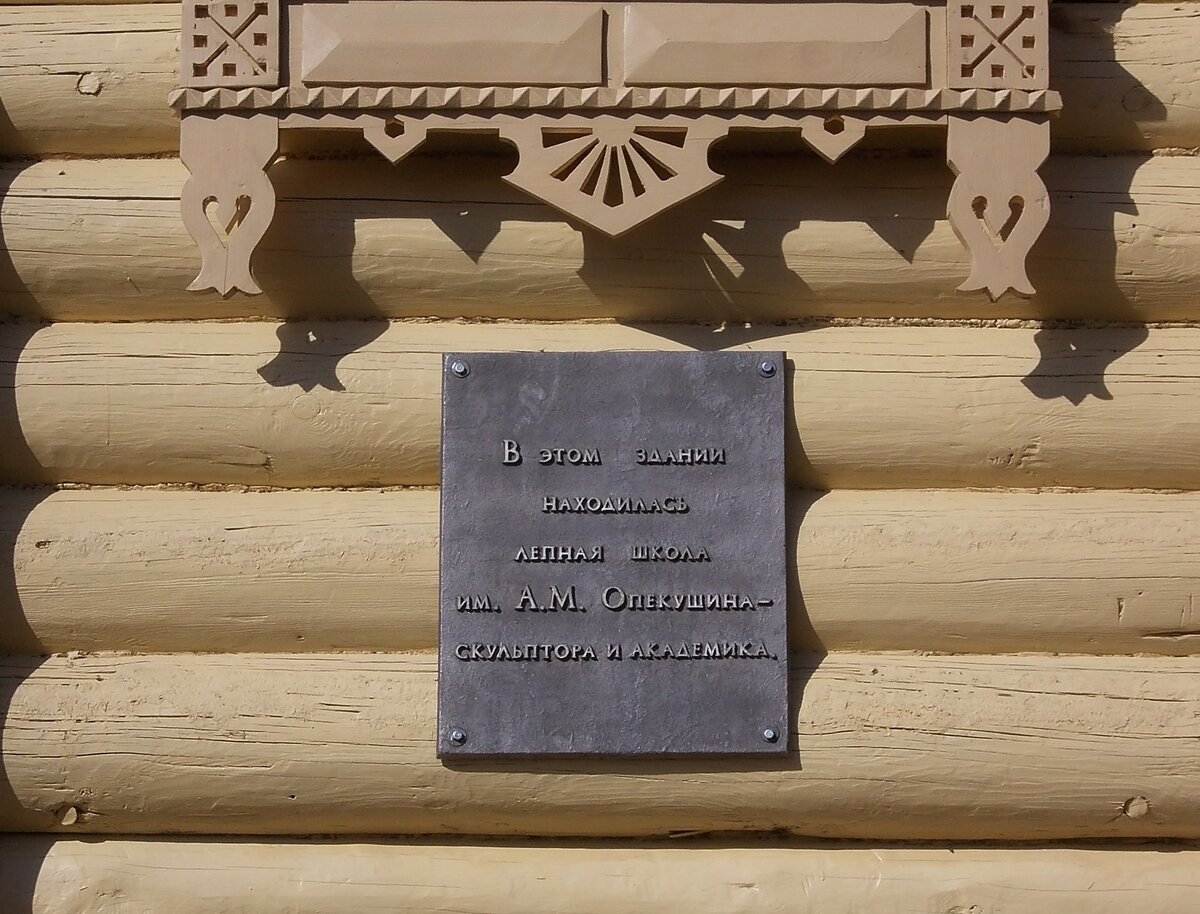 Имя Опекушина было присвоено лепной школе больше ста лет назад - в 1915 году.