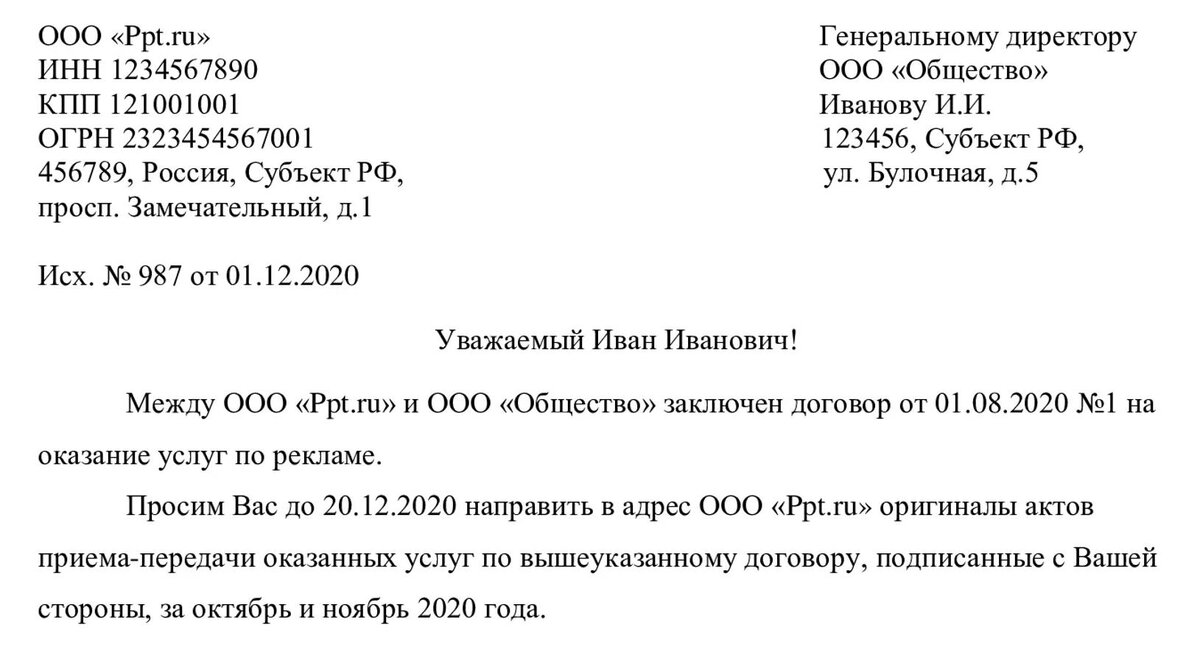 Письмо организации образец