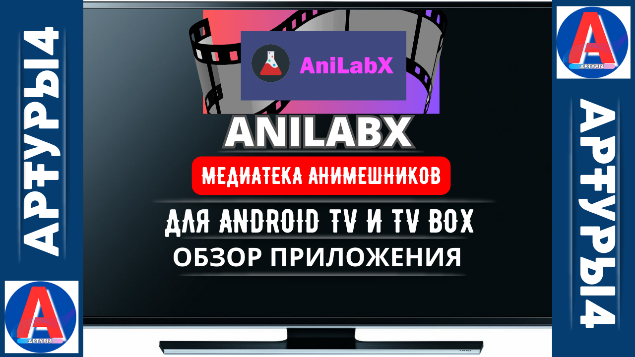 Anilabx