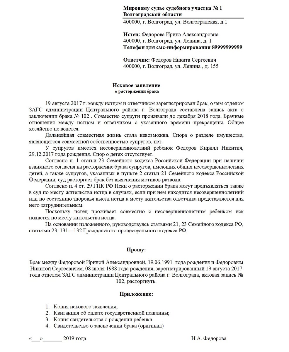 Причина иска. Исковое заявление о расторжении брака причины расторжения брака. Как написать исковое заявление на развод в суд образец. Причины развода в исковом заявлении о расторжении. Заявление о расторжении брака с детьми образец с причины.