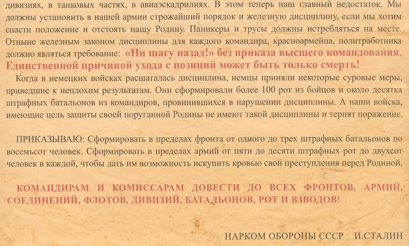 Ни шагу назад приказ сталина какая битва. Ни шагу назад приказ Сталина. Приказ 227 текст. Приказ Сталина 227. Приказ ни шагу назад 227 текст.