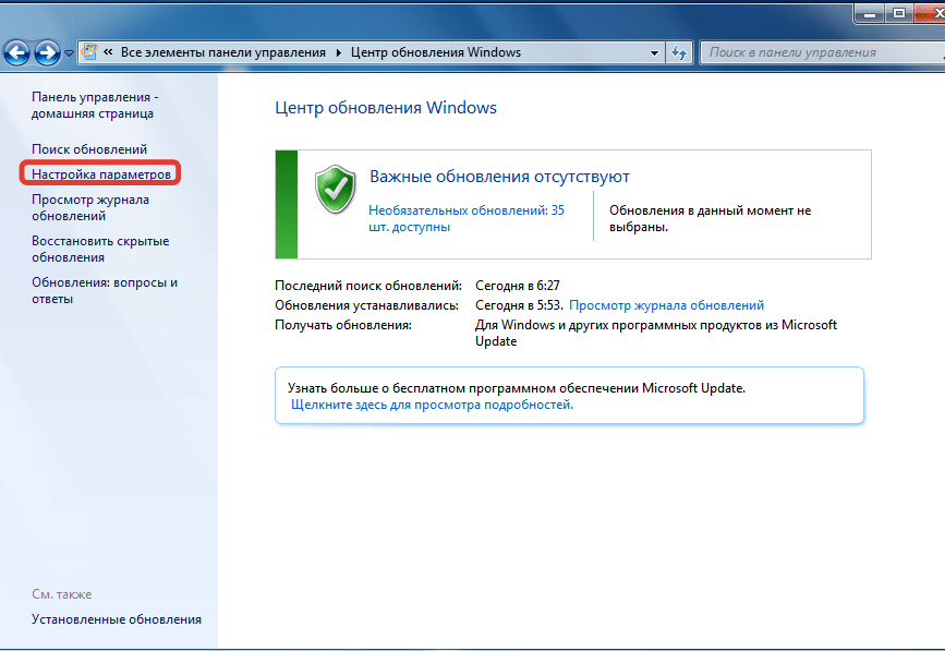 В левой части открывшегося окна Центра обновлений находим пункт Настройка параметров. 
