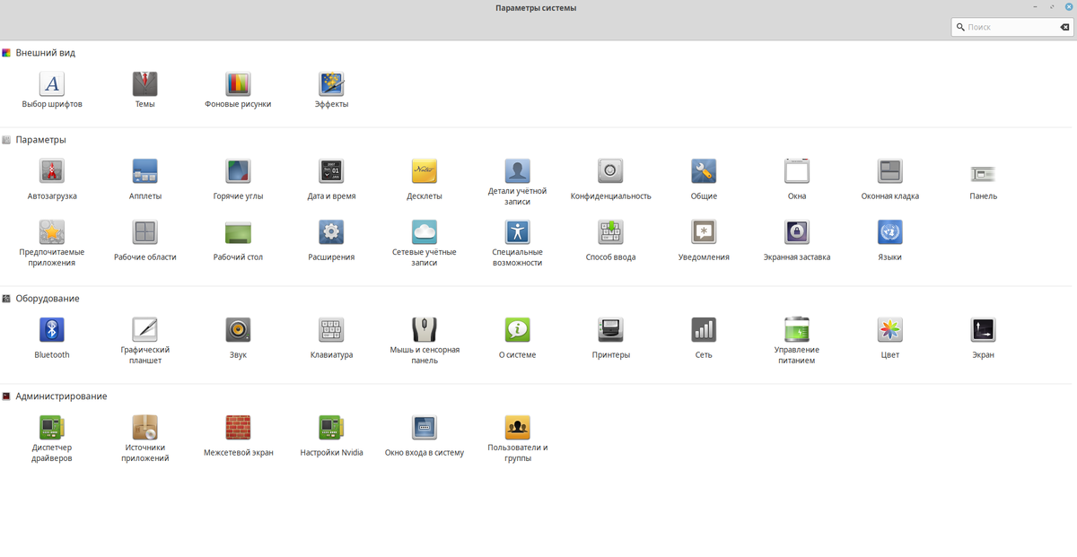 Меню параметров системе в Linux Mint 19.1