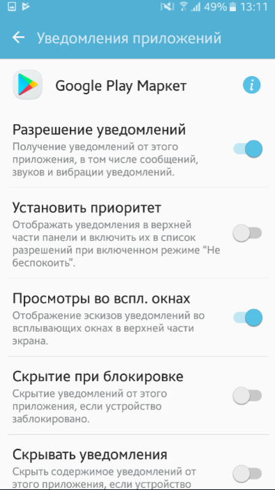 Не приходят push уведомления что посоветуете. Уведомление в приложении. Как отключить пуш уведомления. Пуш уведомления в приложении. Всплывающее уведомление в приложении.