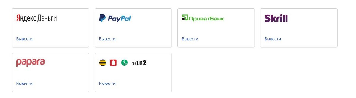                                                      Варианты вывода средств с Яндекс.Толока