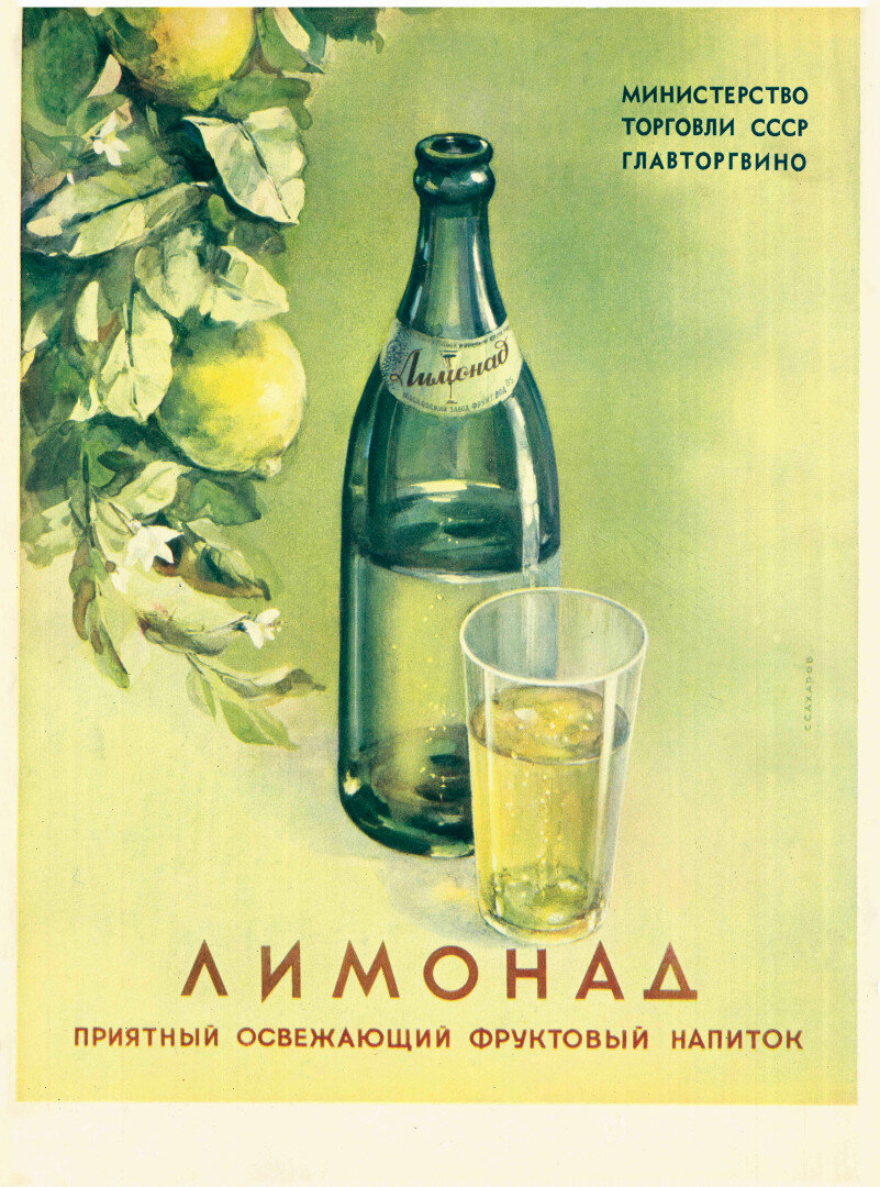 Нарзан, полотёр и лимонад. Реклама в СССР 1954 года. | Печатная 100лица ...