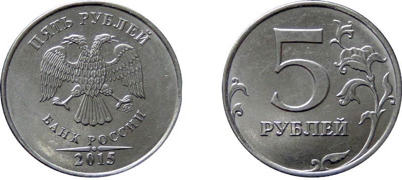 1 руб 2015 года