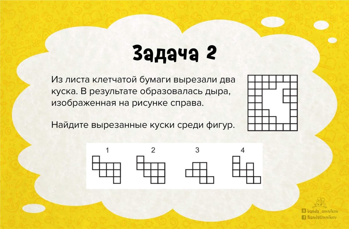 Задание на свободно. Логические задачи на бумаге. Задачки на мышление. Задания на пространственное мышление. Задачи на пространственное мышление.