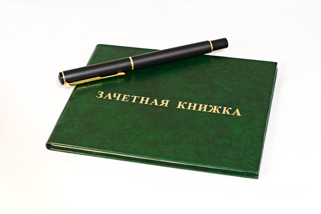 Рисунок зачетная книжка