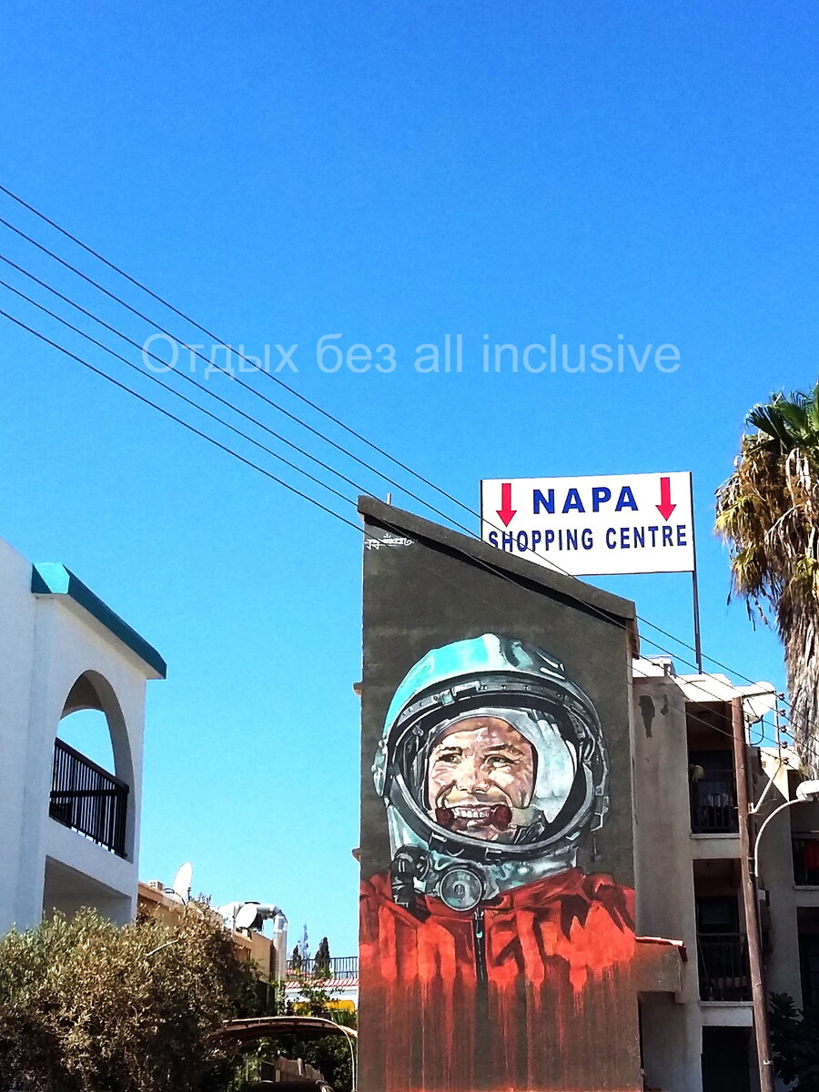 улица Гагарина, Айя-Напа, Кипр 