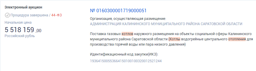 Источник: zakupki.gov.ru