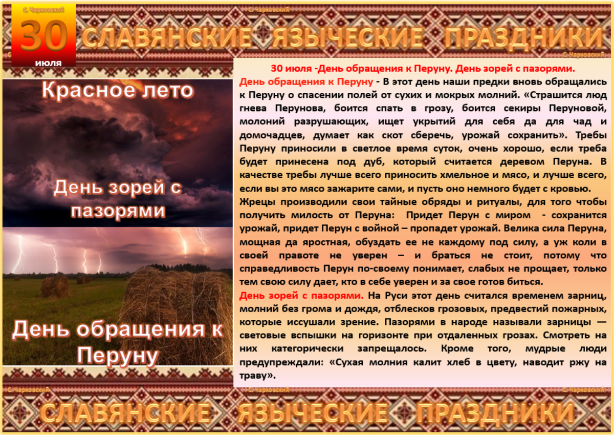 Славянский календарь
