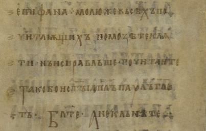 Приписка дьякона Григория 