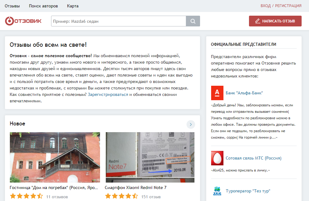 Скришот сайта otzovik.com