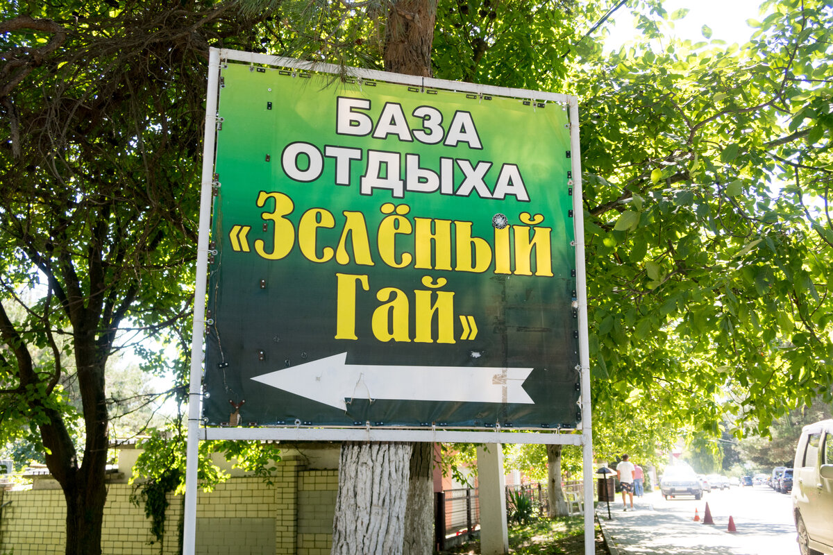 Скандал на парковке в Дивноморском. Или как бесплатная парковка за секунду  превращается в платную | Записки на коленке | Дзен