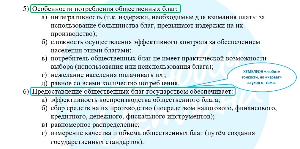 Производство общественных благ экономическая функция государства. Общественные блага в рыночной экономике план ЕГЭ. Общественные блага план ЕГЭ Обществознание. Производители общественных благ в рыночной экономике. Экономические блага план ЕГЭ Обществознание.