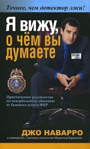 Джо Наварро