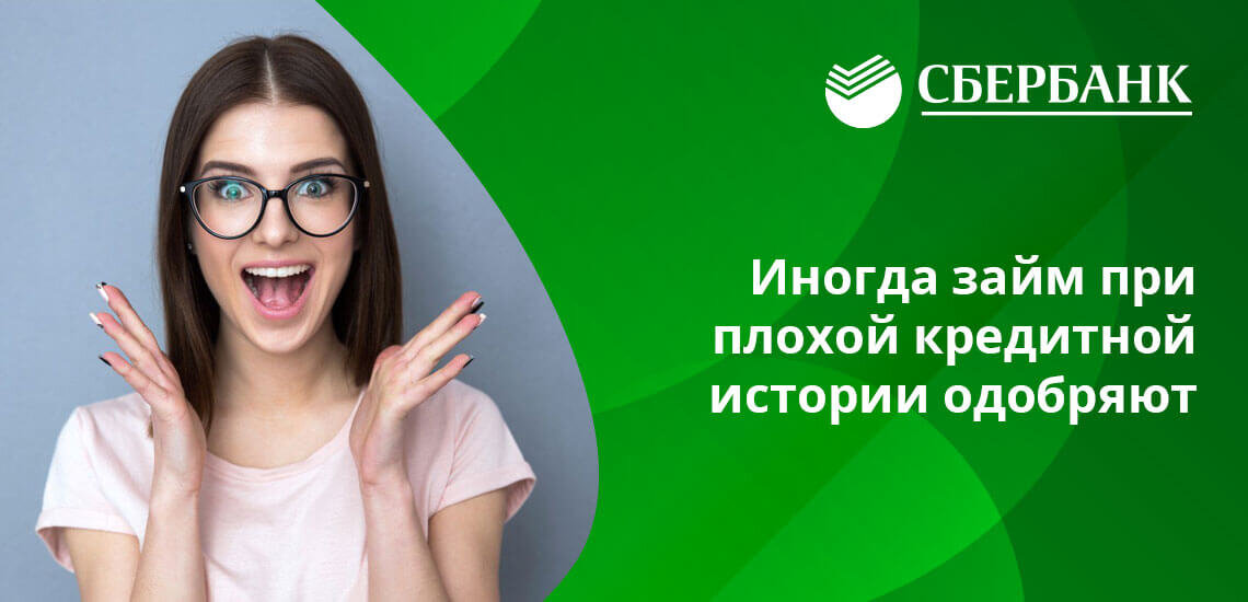 потребительское кредитование сбербанка. плохие кредиты сбербанка. условия кредитования в сбербанке. выписка бки сбербанк. сбербанк кредит без кредитной истории.