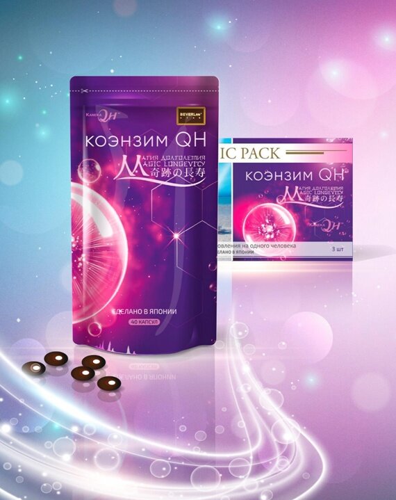 Новая формула Коэнзима QH - активная антиоксидантная форма, отвечающая за мощные профилактические свойства коэнзима Q10, это продукт нового поколения коэнзимов. ... Таким образом, Коэнзим QH от компании BeverLee - Club обладает более мощными свойствами, чем обычный препарат Q10. Но и это ещё не всё!