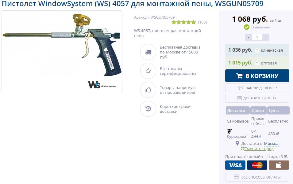 Цена пистолета WS 4057 - 1 068 руб. в СТМаркт без учета персональной скидки и скидки 5% при оплате онлайн.