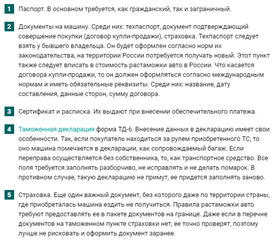 Документы, необходимые для передвижения по РФ