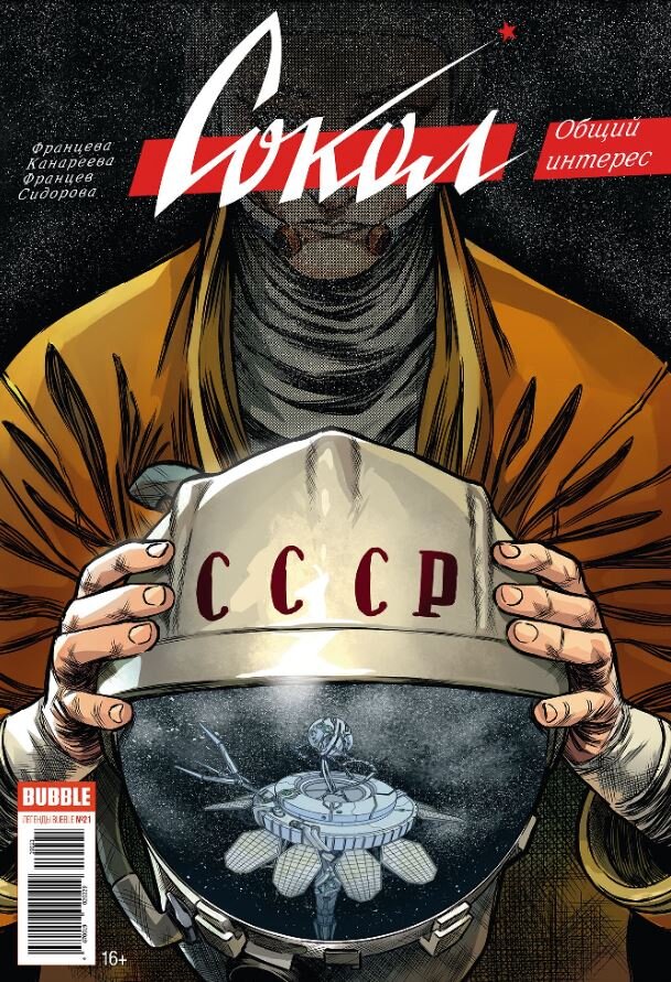 Фрагмент обложки "Сокола". Изображение с сайта Bubble.