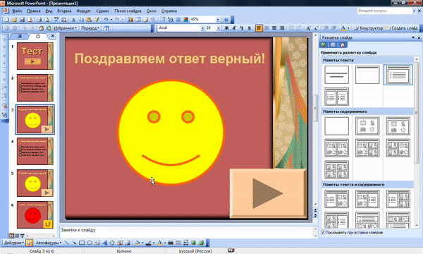 Как сделать простой тест с правильными и неправильными ответами? Изучаем PowerPoint