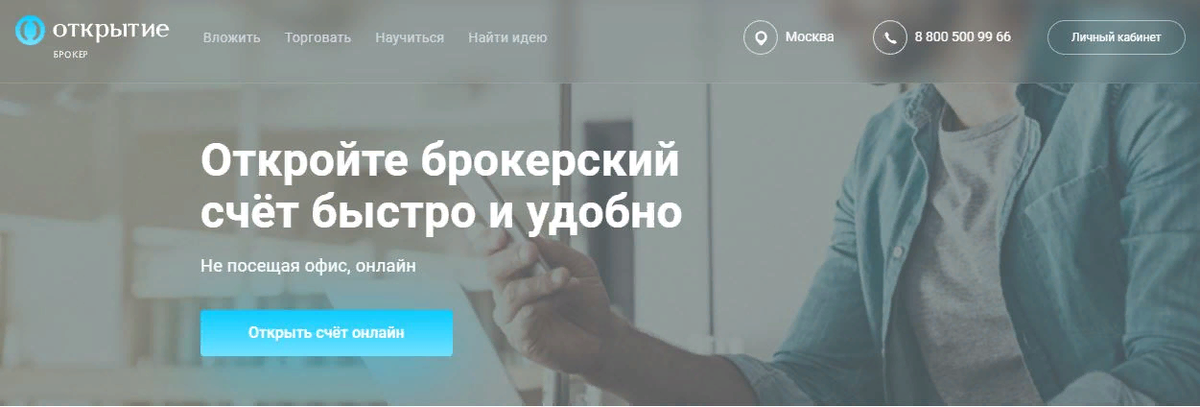 Рис. 1. Дистанционное открытие счёта 