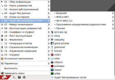 Инструмент «Аудит беспроводных сетей»