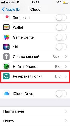 Если не удается создать резервную копию в iCloud