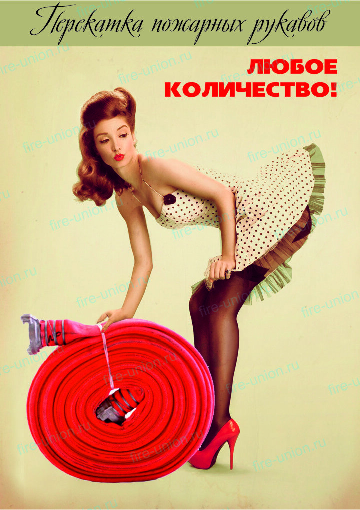 Перекатка пожарных рукавов, ГК Пожсоюз