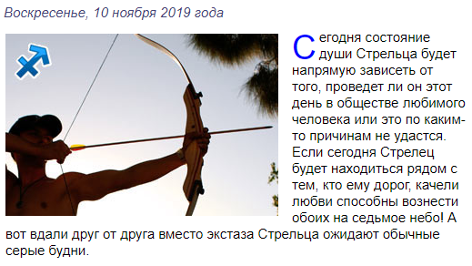 Гороскоп на 4 апреля стрелец. Статусы про Стрельцов.