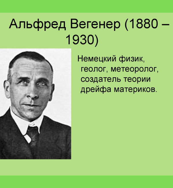 yandex.ru/images/search?from=tabbar&text=вегенер&pos=19&img_url=https%3A%2F%2Fcf.ppt-online.org%2Ffiles2%2Fslide%2Fj%2FjRoJtCXFyraIqHwUlPisfTQW4SgvYVMuO0GdpN%2Fslide-6.jpg&rpt=simage